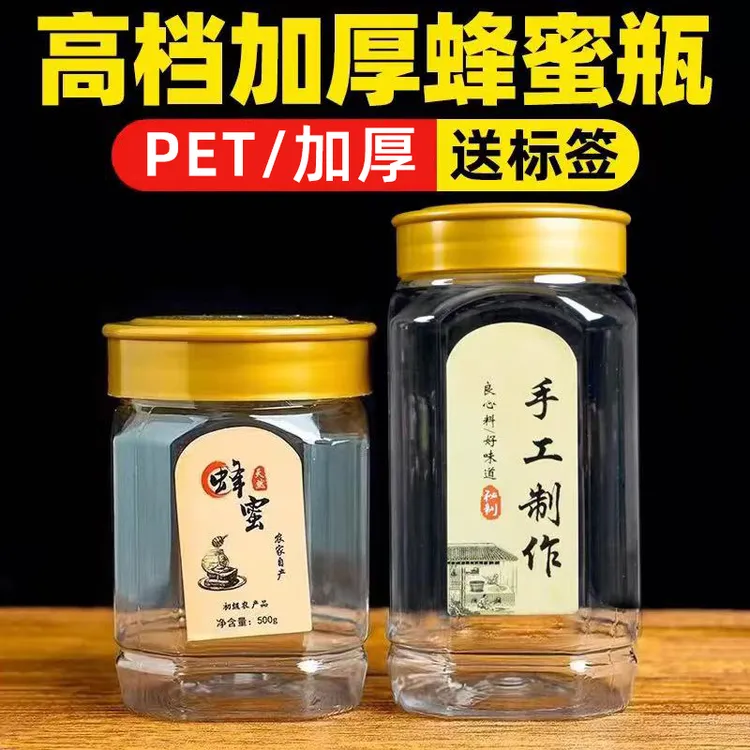PET瓶子−1斤2斤装方形塑料瓶空瓶蜂蜜瓶高档款加厚辣酱瓶子带内盖
