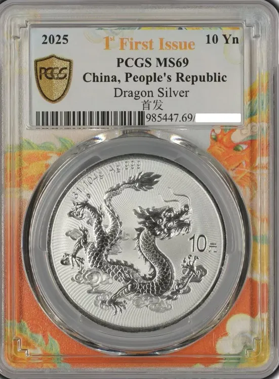 法定货币PCGS69分首发号码随机2025中国龙银质纪念币国潮不支持退