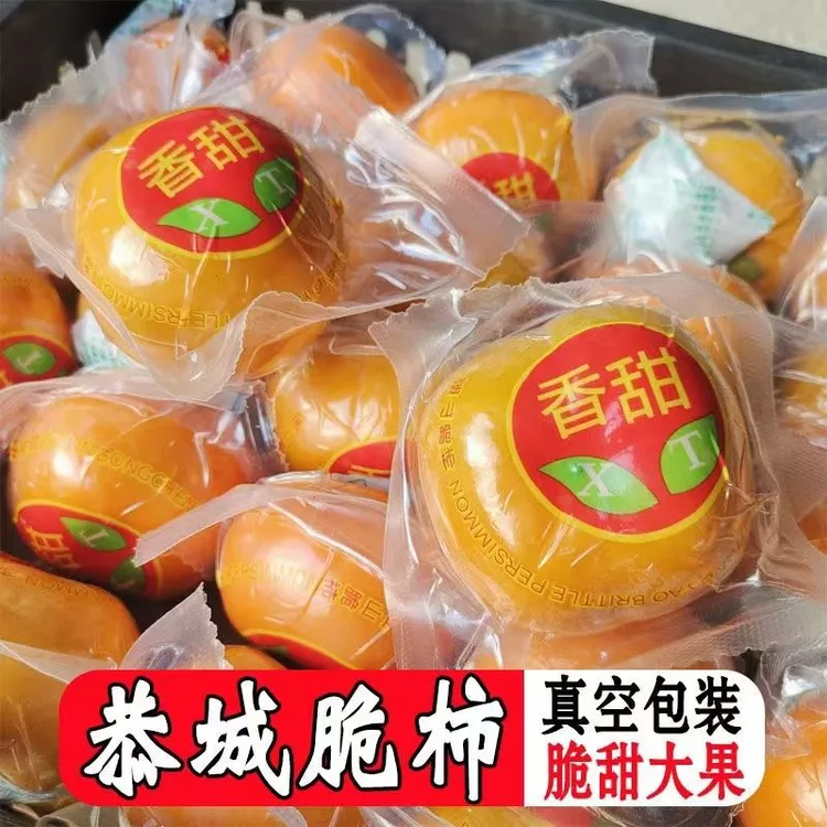 广西桂林瑶山甜脆柿真空独立包装糖心削皮即食新鲜水果原产地直发