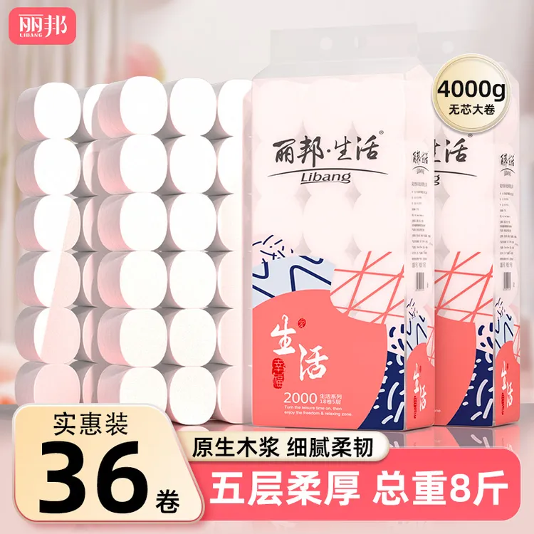 丽邦生活5层卷纸4斤18卷*2提原生木浆厕纸卫生纸厕纸
