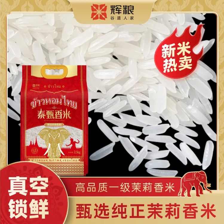 泰甄香米香糯猫牙米茉莉香米真空包装长粒颗粒香甜新米10斤/5斤