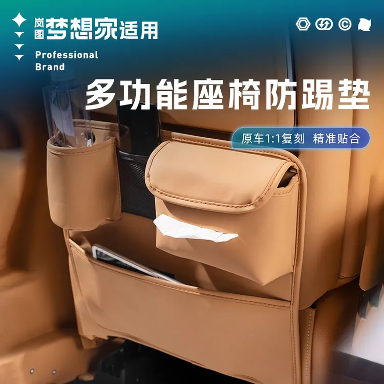 适用25-26款岚图梦想家座椅防踢垫前排座椅防踢保护垫防脏内饰