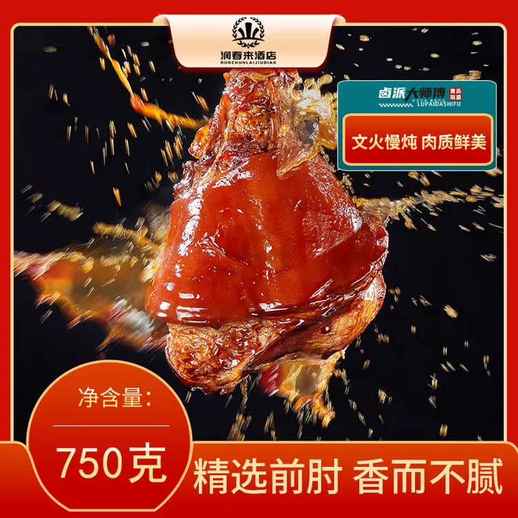 卤味肘子餐桌米饭搭子单只装大肘子