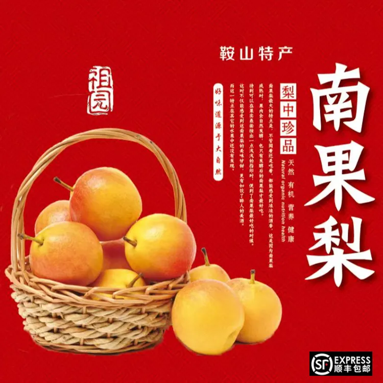 顺丰包邮正宗鞍山英不落特等南果梨老树皮薄肉细酒香四溢香甜多汁