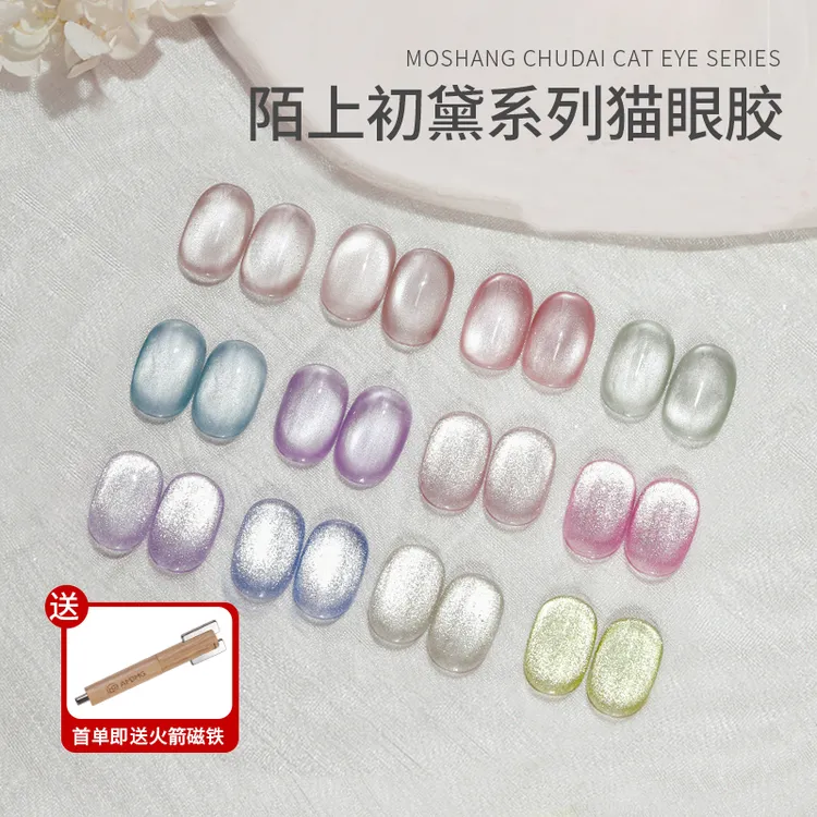 陌上初黛月枫林晚系列点点水光高光专用玻璃珠猫眼流行美甲胶