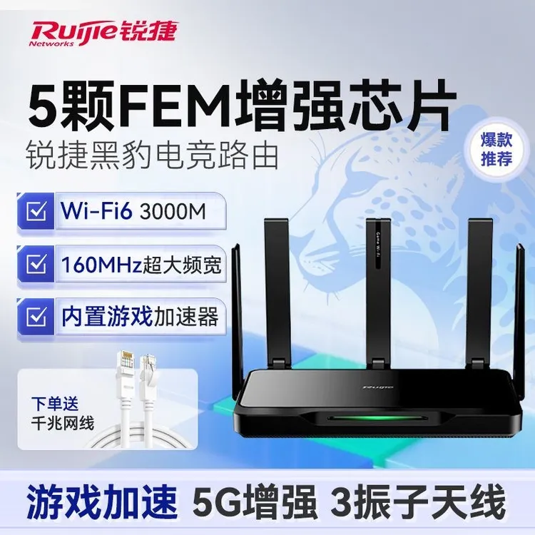 锐捷黑豹路由器X30EPRO无线WiFi6电竞加速家用高速穿墙王电脑新品