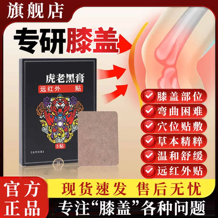 【官方正品虎】正品虎老黑膏远红外贴肩颈腰腿膝关节穴位贴敷雅芙