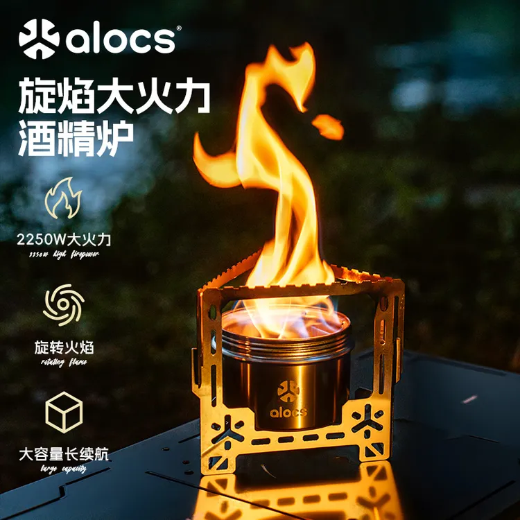 Alocs/爱路客旋焰酒精炉野炊户外炊具便携自驾野餐露营大火力煮茶
