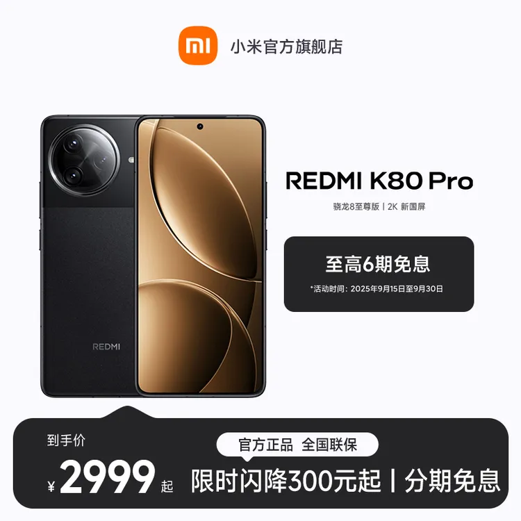 【至高6期免息】新品手机 REDMI K80 Pro 小米官方旗舰店 红米手机