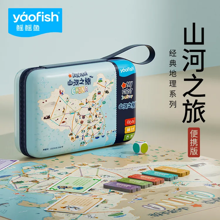 Yaofish 新增大宋便携  山河之旅便携版  地理启蒙/财商 桌游