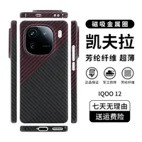 适用「IQOO12」凯夫拉手机壳高端大气超薄防滑耐摔散热亲肤裸机手感