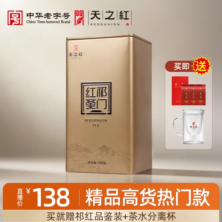【晨曦专享】天之红原产地手工祁门红茶红香螺蜜香醇厚150g