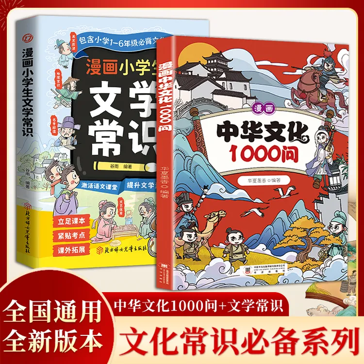 漫画中华文化1000问 漫画文学常识 古代文化常识百科全书