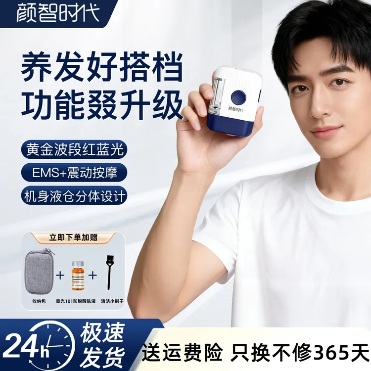 颜智时代米诺精油按摩头部电动红蓝光电子理疗仪经络刷电流梳推荐