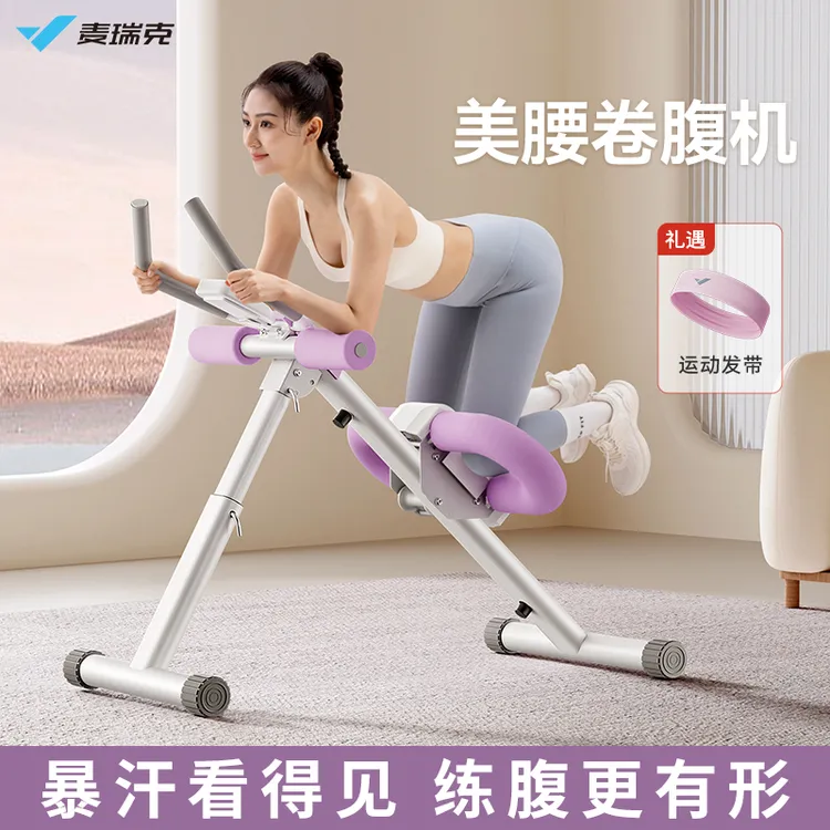 【麦瑞克】卷腹机健身运动器材家用辅助健腹机室内锻炼收腹塑形神器