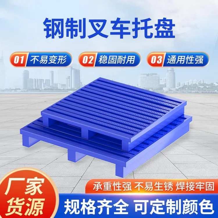 叉车托盘重型仓储货架钢制铁托盘仓库栈板仓储托盘销售批发厂家商品图