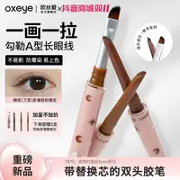 双11流光风【拍1发2】欧丝爱双头新手眼线笔替换芯防水不晕染卧蚕