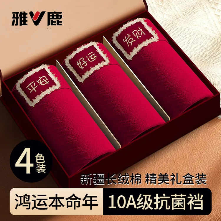 雅鹿2026新款红色男士棉质亲肤内裤本命年抗菌结婚马年四角平角裤