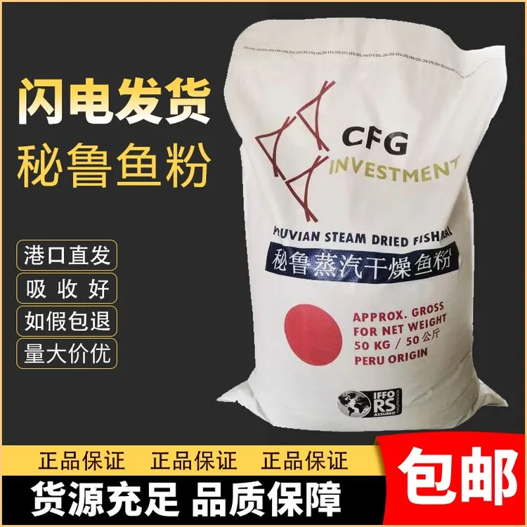 秘鲁进口蒸汽鱼粉鱼骨粉高蛋白畜禽水产养殖猪鸡鸭兽用饲料添加剂