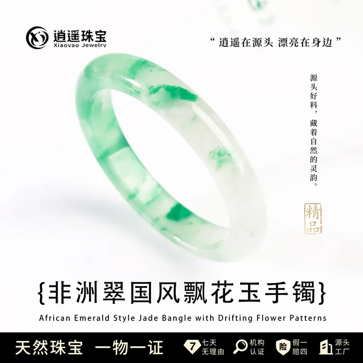 非洲翠冰透飘花正圈手镯年轻时尚显白灵动轻奢玉镯子多样性发其一