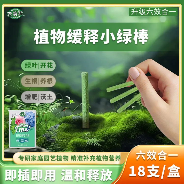 植物营养棒通用型养花肥料多肉盆栽缓释长效花卉专用小绿棒