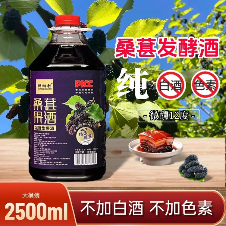侗湘村正宗桑葚酒12度桑葚鲜果原汁发酵甜型微醺桑葚低度发酵