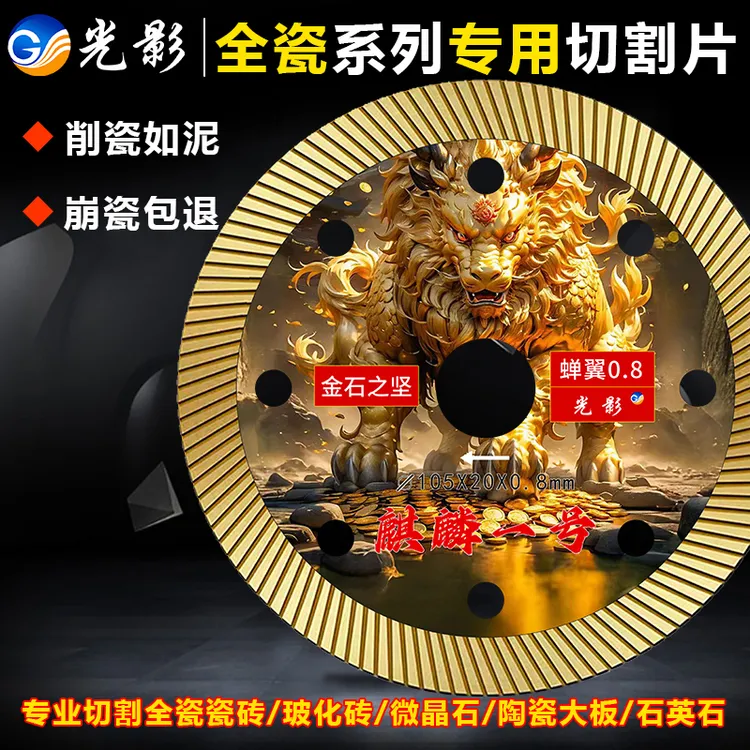 超薄0.8瓷砖切割片干切不崩边玻化砖全瓷岩板专用锯片瓷砖切割片