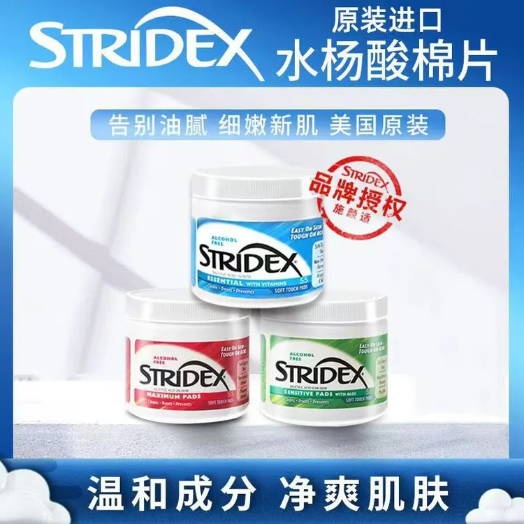 Stridex水杨酸棉片去粉刺深层清洁去黑头超薄去油去闭口净爽补水
