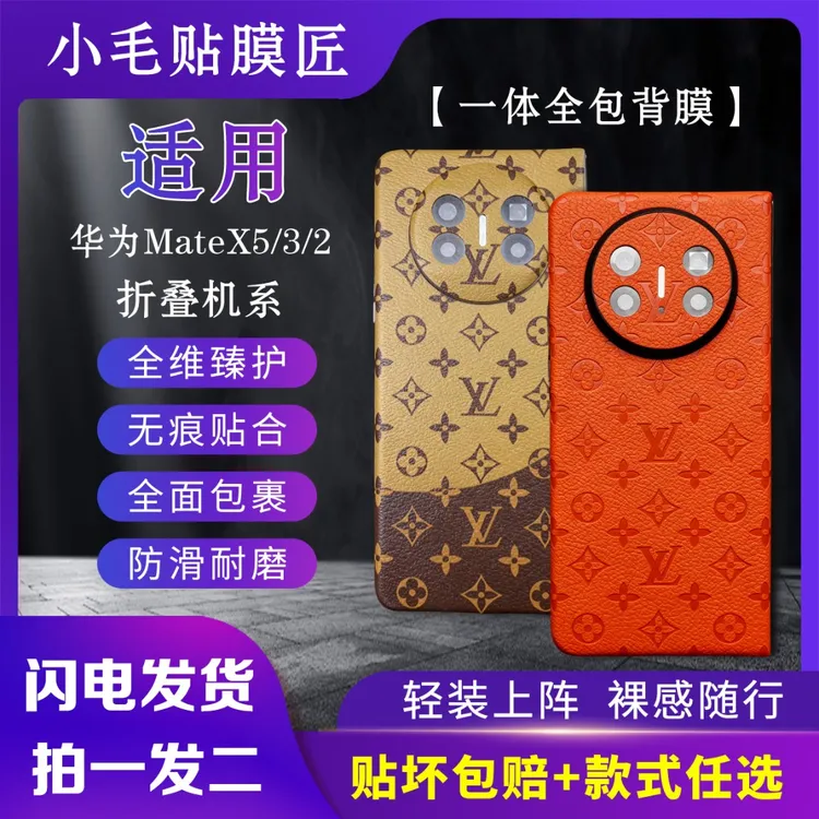 [拍1发2]华为适用MateX5/3/2折叠机手机防滑裸机全包贴膜送加热笔