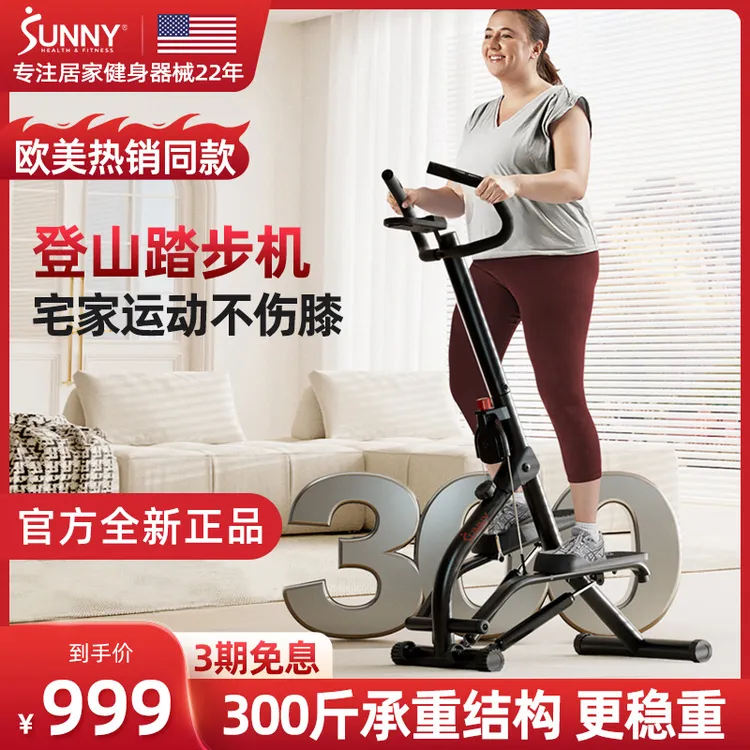 美国SUNNY爬楼梯健身器材爬楼机登山踏步多功能暴汗运动器材