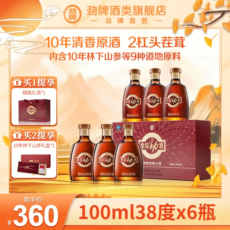 【旗舰店】38度100ml*6参茸劲酒 集束装 礼盒装  正品保真 开吃节