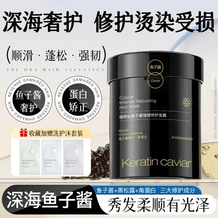 鱼子酱发膜深层修护烫染干枯发质补水顺滑矫正改善毛躁护发素正品