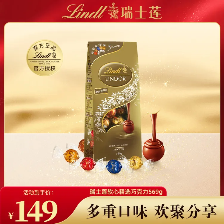 【达人专属】lindt/瑞士莲软心金装精选黑巧克力分享装569g（约46粒）