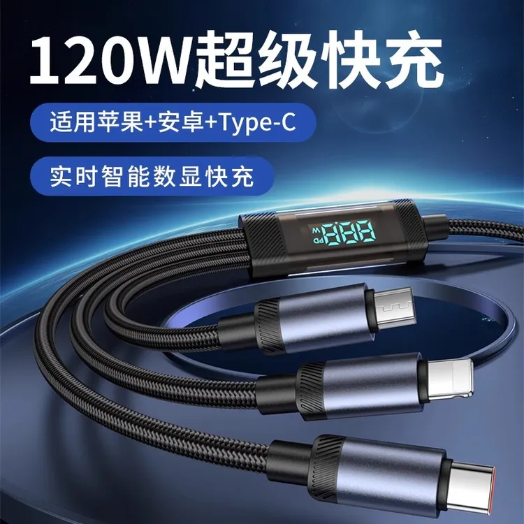 实时监控三合一120W超级快充数据线适用苹果安卓Type-c手机充电线