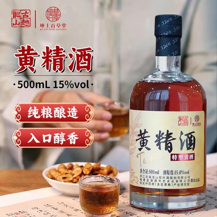 【古越龙山】绍兴黄精酒15度醇香好酒品鉴黄酒京东包邮黄酒绍兴
