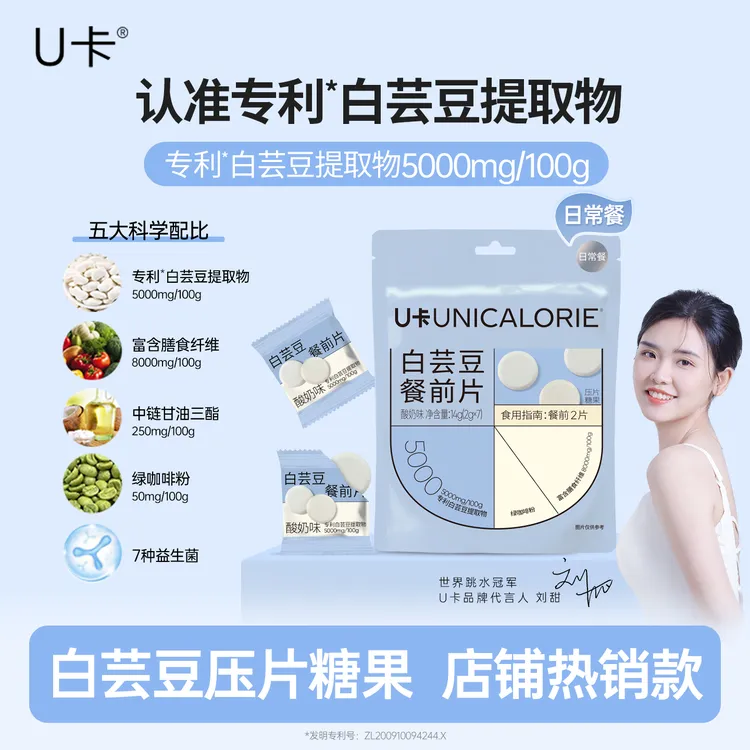 【碳水餐搭子】U卡白芸豆咀嚼片膳食纤维压片糖果酸奶味方便携带商品图