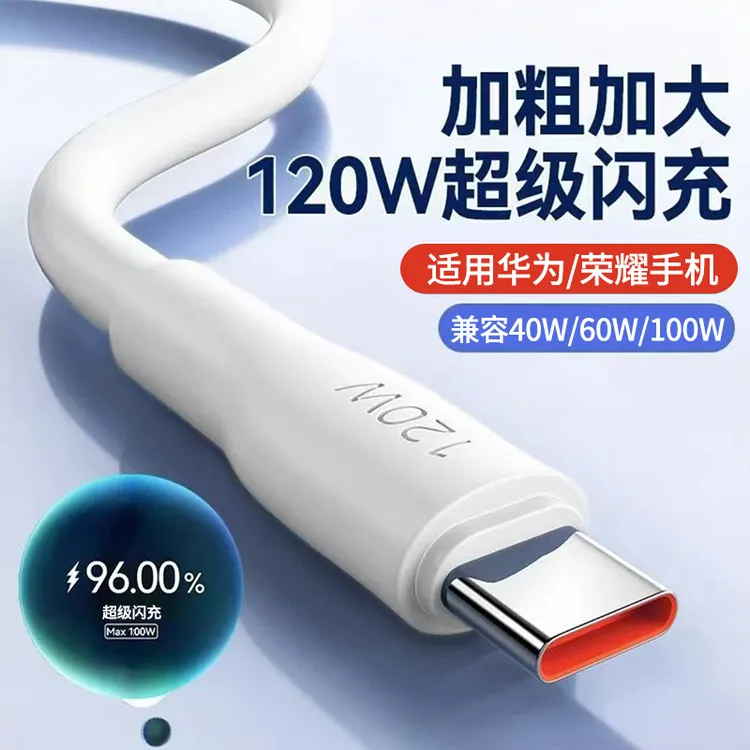 120W/100W超级闪充Type-c手机数据线USB适用华为荣耀快充电线加粗