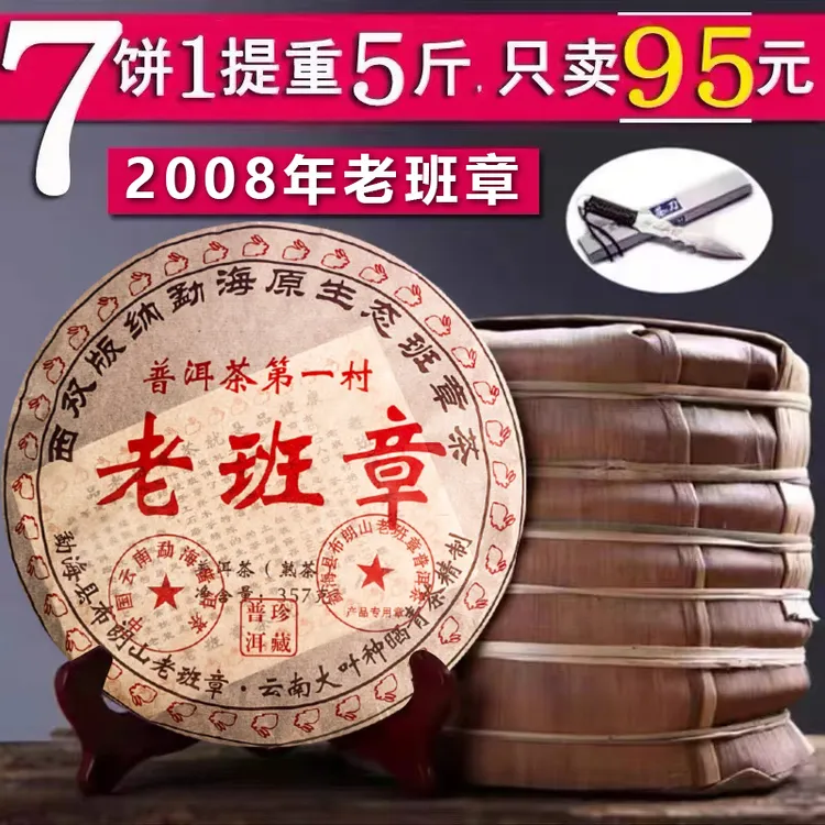 老班章普洱茶熟茶陈年古树去油脂正宗云南七子饼熟普洱喝茶必备