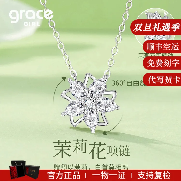 Grace Girl 坠链均925银 茉莉花项链浪漫旋转【新年礼物送女友】