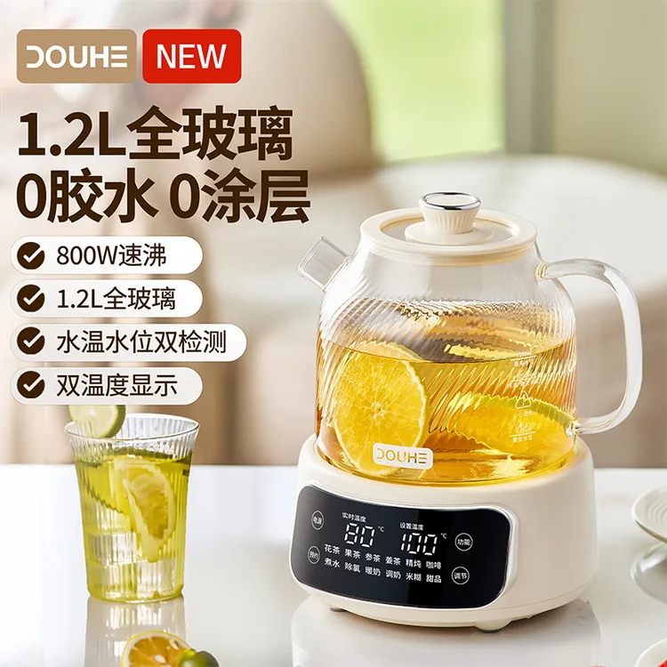 DOUHE斗禾养生壶全玻璃家用多功能办公室煮茶全自动烧水壶花茶壶