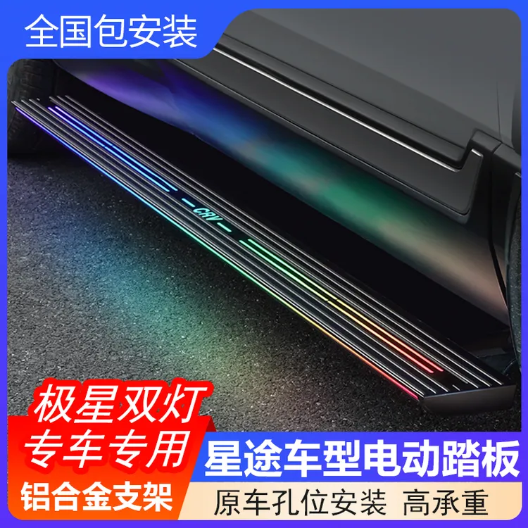 不破线 星途揽月CDM电动踏板揽月C-DM自动伸缩迎宾侧踏板改装