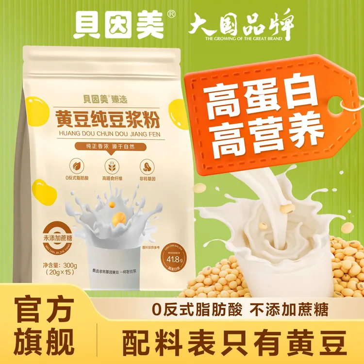 BEINGMATE/贝因美黄豆纯豆浆粉无添加蔗糖速溶早餐好喝冲饮正品