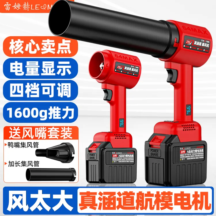 【航模电机】涵道涡轮暴风机锂电大功率无刷暴力风扇吹风机鼓风吹雪