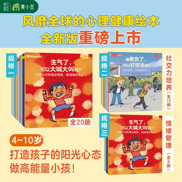 法国儿童心理成长绘本【情绪管理8册+社交力培养12册】多规格组合