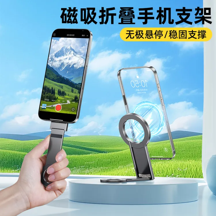 派凡磁吸折叠手机支架magsafe迷你户外旅行神器手持桌面悬浮支架