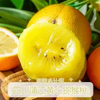 【精品礼盒装】黄金奇异果国产四川蒲江黄心新鲜猕猴桃「需捂熟」