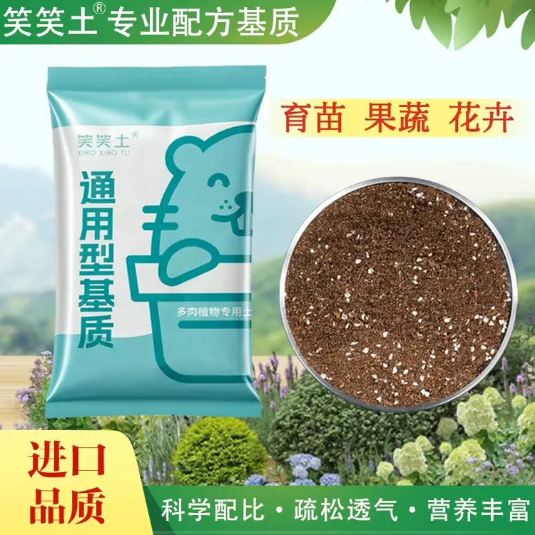 笑笑土营养土养花专用种菜土育苗多肉绿植花土有机种植土壤