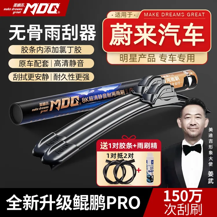 【蔚来汽车】乐道/ES6/EC60/EC7/ES7/ES8/ET5美迪吉无骨安全雨刷器