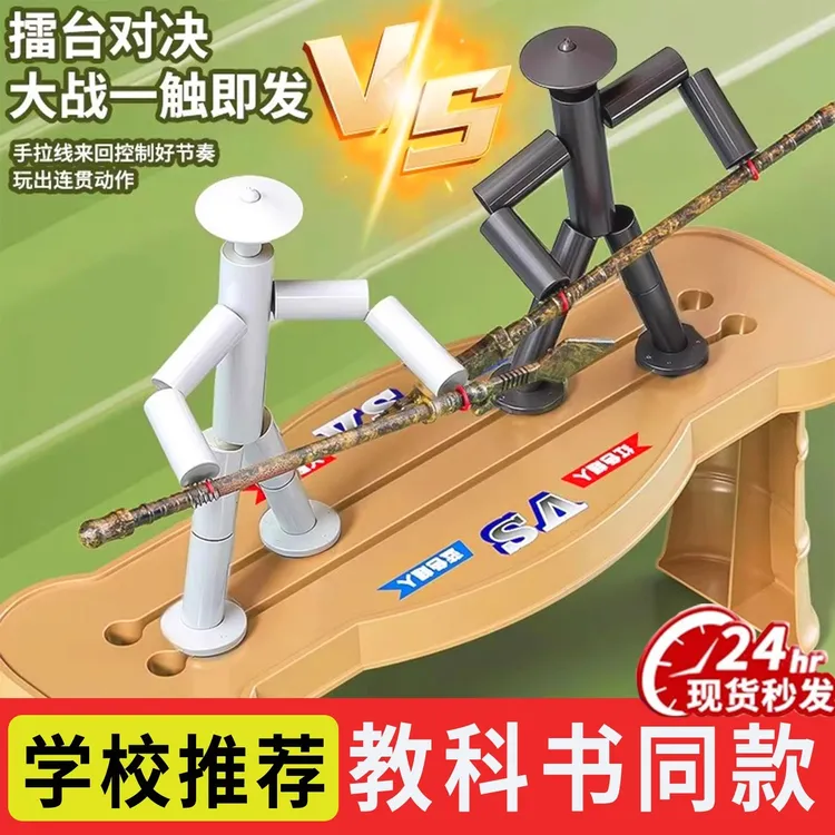 豪华版竹节人diy双人对战玩具六年级上学生课本教材同款桌面游戏