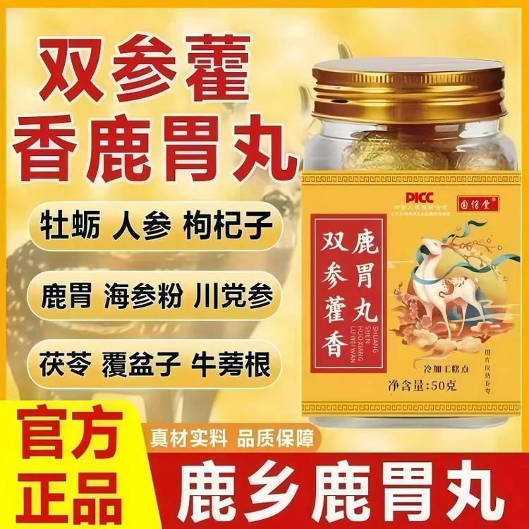 双参藿香鹿胃丸官方正品山药人参葛根脾养渭滋补丸呵护健康旗舰店